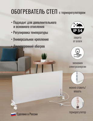 СТЕП DUOS T-500 инфракрасный обогреватель с терморегулятором в 