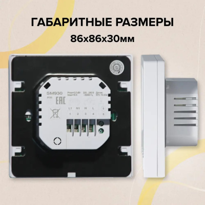 CALEO SM930 терморегулятор для теплого пола в 