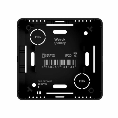 Адаптер для накладного монтажа терморегуляторов Welrok bk в 