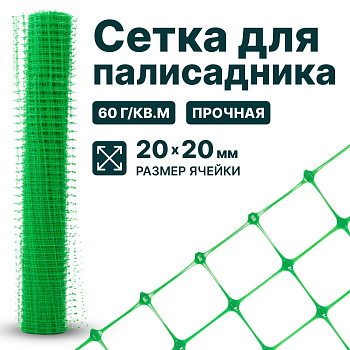 Сетка для палисадника Alfasetka - зеленая 1х10 в 