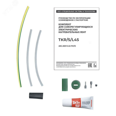 TKR/S/L45 комплект в 