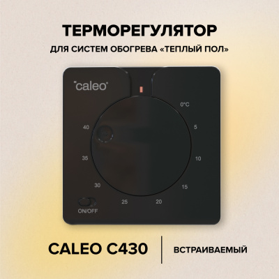 CALEO С430 терморегулятор для теплого пола, черный в 