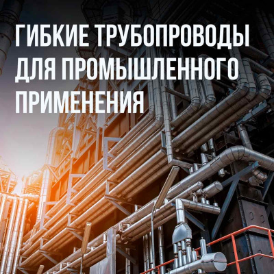 Труба гофрированная из нержавеющей стали SS316L Stahlmann 32А, отожженная, 20м в 