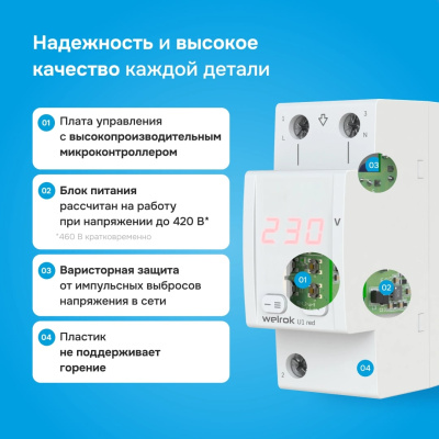 Welrok U1 red вольтметр в 