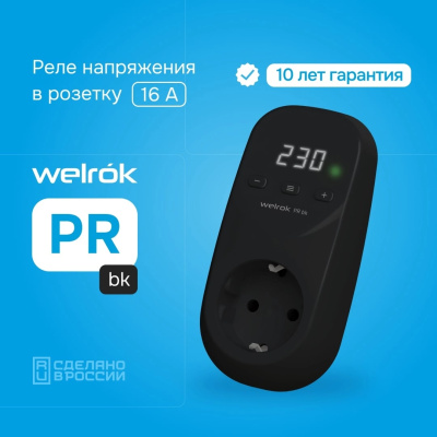 Welrok PR bk реле напряжения в 