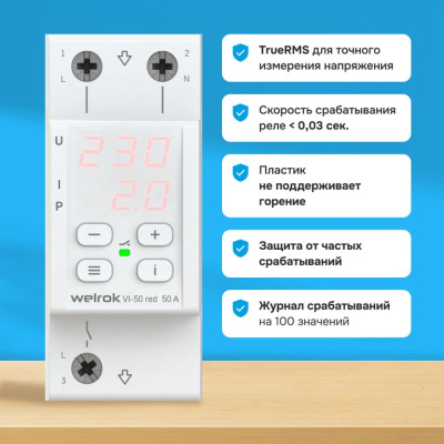 Welrok VI-50 red реле напряжения с контролем тока в 
