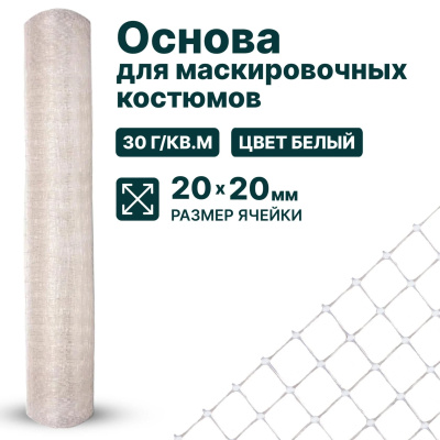 Основа для маскировочных костюмов Alfasetka - хаки 2х50 в 