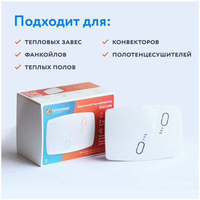 Теплолюкс BiZone терморегулятор для теплого пола в 