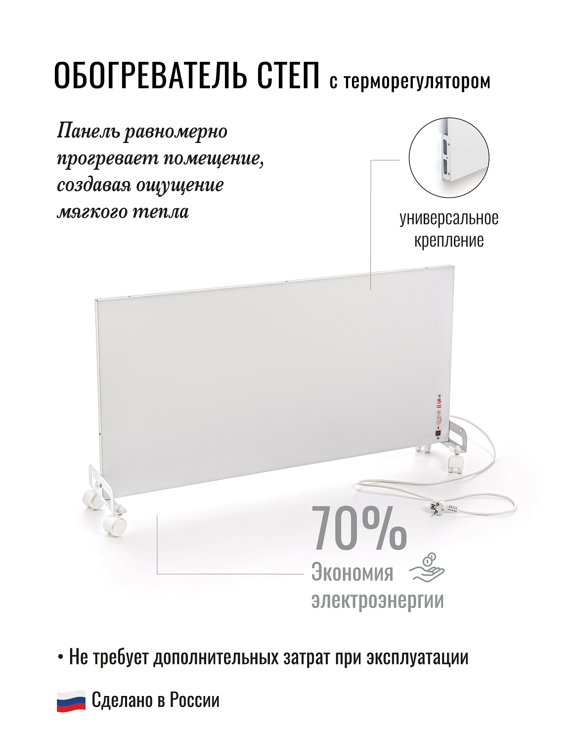СТЕП DUOS T-500 инфракрасный обогреватель с терморегулятором