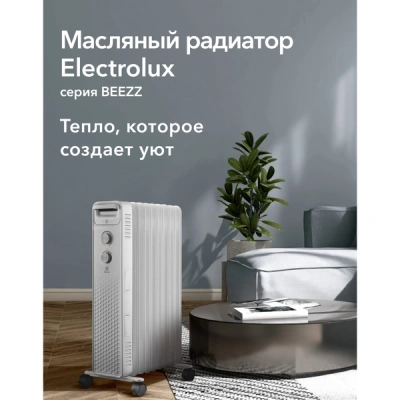 Радиатор масляный Electrolux EOH/BE-09ZW в 