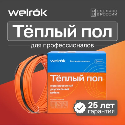 Welrok RD2s 1,100 кВт 55 м кабельный теплый пол в 