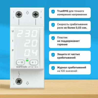 Welrok VIP-32 реле напряжения с контролем тока и мощности в 