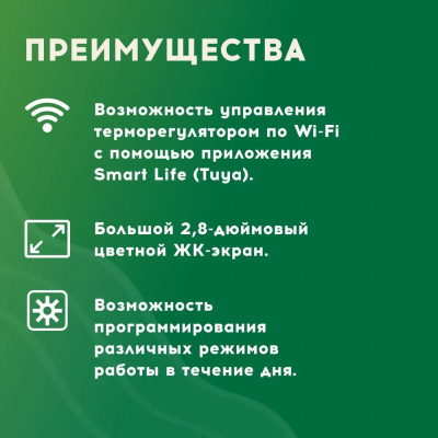Русское тепло РТ-15 Wi-Fi терморегулятор для теплого пола, белый в 