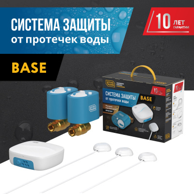 Система защиты от протечки воды Stahlmann Base 1/2 в 