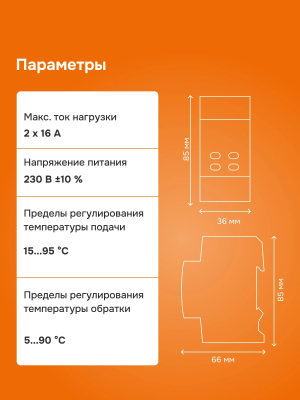 Welrok bon терморегулятор для электродных и ТЭНовых котлов в 