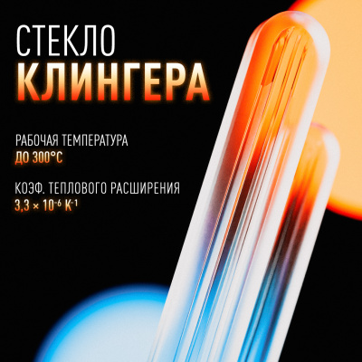 Стекло Клингера рифленое Alfaglass № 9 (340х34х17) DIN 7081 в 