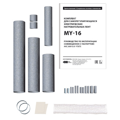 MY-16 комплект для греющих кабелей в 