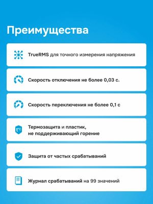 Welrok FS6-63 переключатель фаз в 