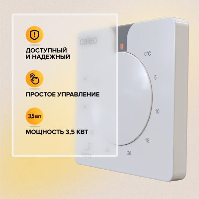 CALEO С430 терморегулятор для теплого пола, белый в 