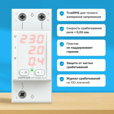 Welrok VIP-32 red реле напряжения с контролем тока и мощности в 