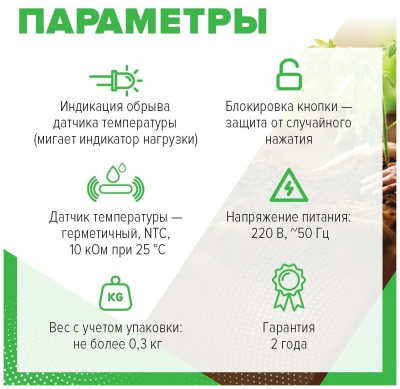 CALEO ТР-50 терморегулятор для обогрева грунта в теплицах в 