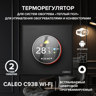 Терморегулятор для теплого пола CALEO С938 Wi-Fi, черный в 