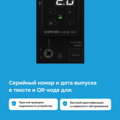 Welrok VI-63 bk реле напряжения с контролем тока в 