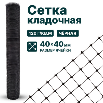 Кладочная сетка Alfasetka 0,5х50 в 