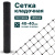 Кладочная сетка Alfasetka 0,5х50 в 