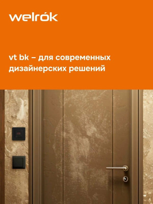 Welrok vt bk терморегулятор для обогревателей в 