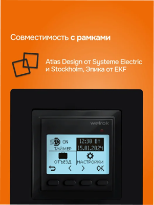 Welrok pro bk atl терморегулятор для обогревателей без датчика пола в 