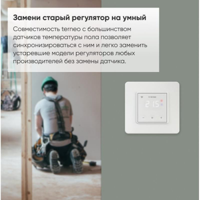 Terneo sx unic терморегулятор для теплого пола, белый в 