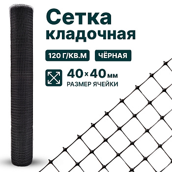 Кладочная сетка Alfasetka 0,5х50 в 