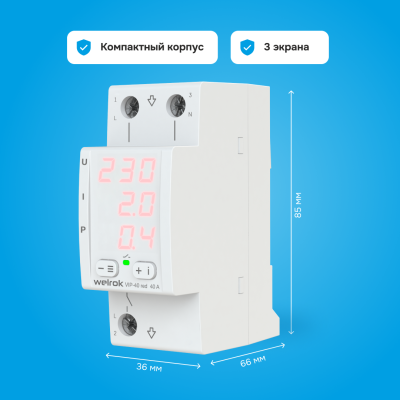Welrok VIP-40 red реле напряжения с контролем тока и мощности в 