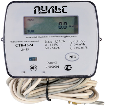 Теплосчетчик «ПУЛЬС» СТК-15-И в 