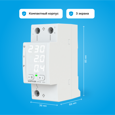 Welrok VIP-63 реле напряжения с контролем тока и мощности в 