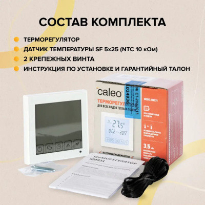 CALEO SM931 терморегулятор для теплого пола в 