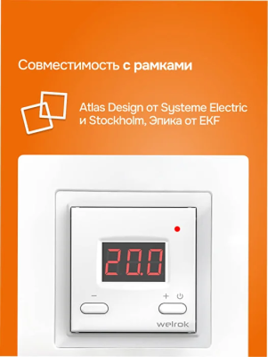 Welrok st bk atl терморегулятор для теплого пола в 