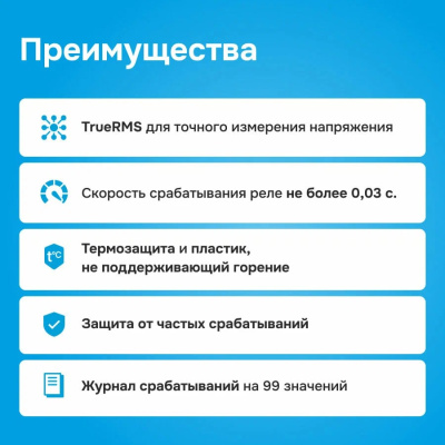 Welrok D6-63 red  реле напряжения в 