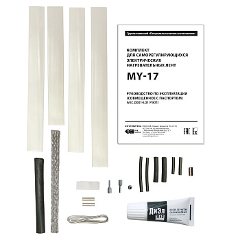 MY-17 комплект для греющих кабелей в 