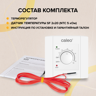 CALEO UTH-620 терморегулятор для теплого пола в 