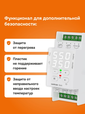 Welrok bon терморегулятор для электродных и ТЭНовых котлов в 