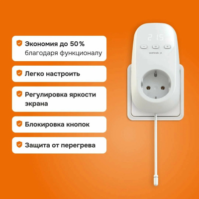 Welrok pt терморегулятор для обогревателей в розетку в 