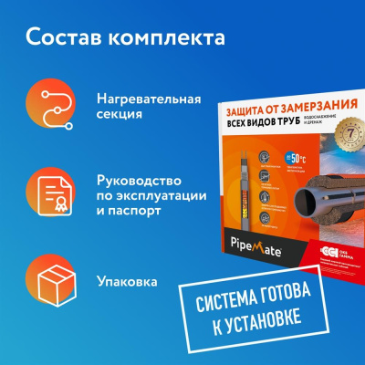 PipeMate 25Вт/м 10м комплект саморегулирующегося греющего кабеля в 
