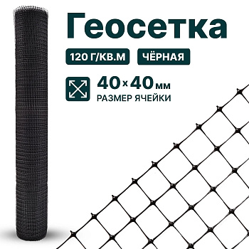 Геосетка Alfasetka 1х50 в 