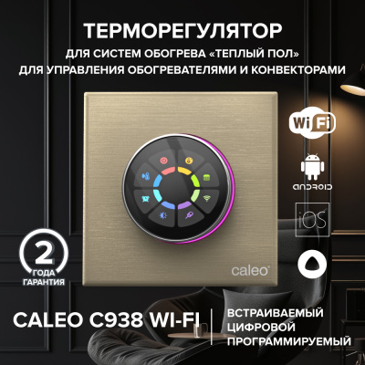 Терморегулятор для теплого пола CALEO С938 Wi-Fi, золотой в 