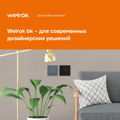 Welrok rtp bk терморегулятор для теплого пола в 