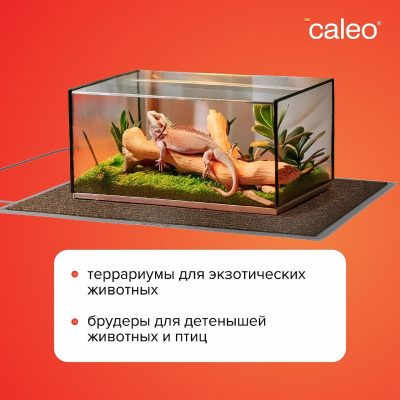 CALEO 40х60 см., мобильный теплый пол, коричневый в 