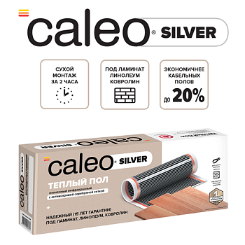Caleo SILVER 220-0,5-1,0 инфракрасный теплый пол в 