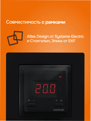 Welrok az bk atl терморегулятор для теплого пола в 